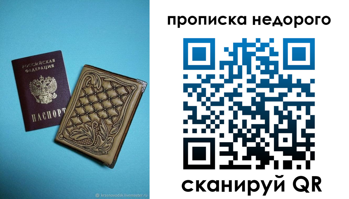 прописка для работы в Видном