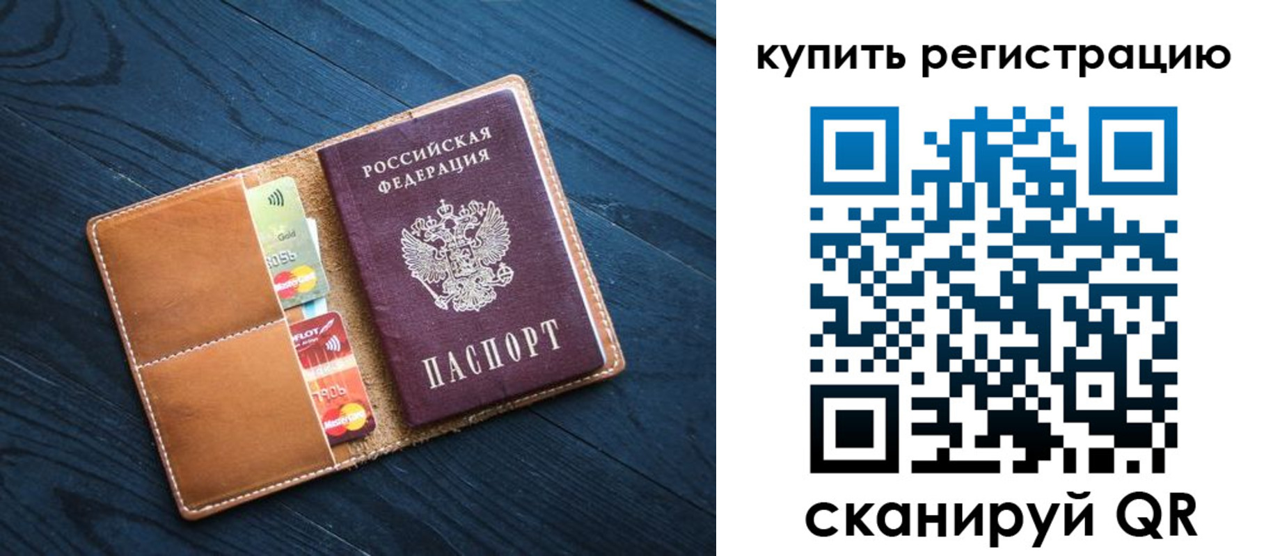 временная регистрация в Видном
