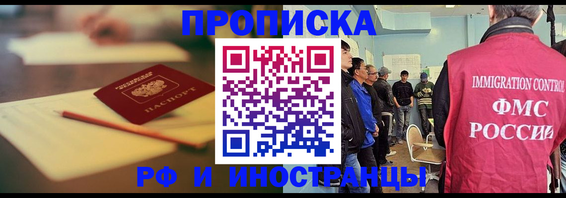 временная регистрация законно в Видном